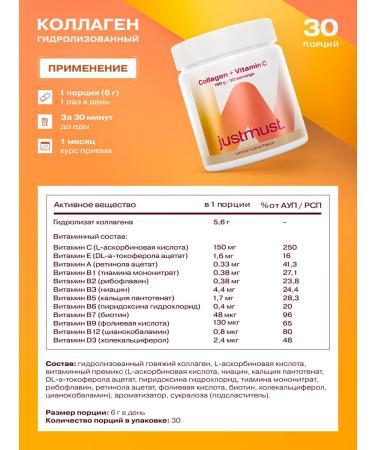 JUSTMUST Peptide powder collagen with vitamin C and vitamins - Buy Online on GoSupps.com