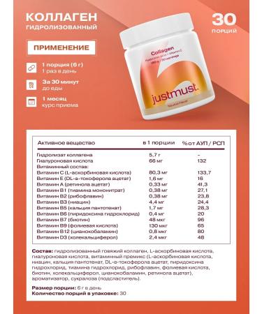JUSTMUST Collagen powder and hyaluronic acid with vitamin C - Buy Online on GoSupps.com