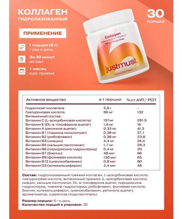 JUSTMUST Collagen powder with hyaluronic acid tropical - Buy Online on GoSupps.com