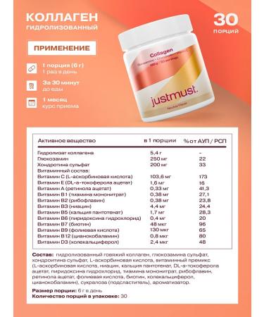 JUSTMUST Collagen Pyptida powder glucosamine chondroitin with vitamin C - Buy Online on GoSupps.com