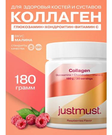 JUSTMUST Collagen powder peptide glucosamine chondroitin raspberry