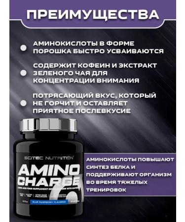 Scitec Nutrition Amino acids Amino Charge 570 gr - Buy Online on GoSupps.com