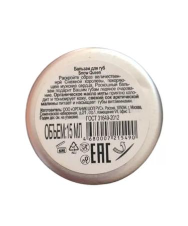 Organic Kitchen Lip balm "Snow Queen" 15 ml - Buy Online on GoSupps.com