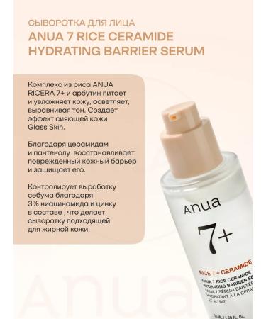 Anua Serum with rice extracts and cramids - Buy Online on GoSupps.com