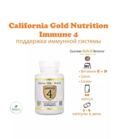 California Gold Nutrition Immune 4 a means to strengthen immunity - Buy Online on GoSupps.com