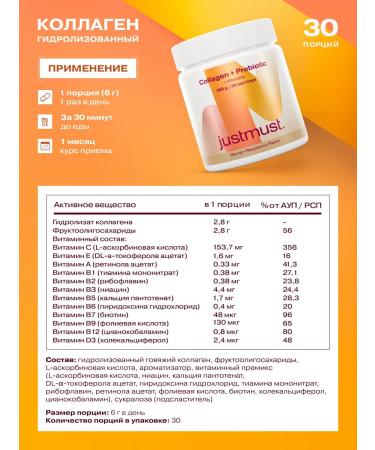 JUSTMUST Peptide collagen powder with a prebiotic mango raspberry - Buy Online on GoSupps.com