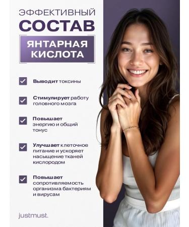 JUSTMUST Amber acid 400 mg with ginseng and eleutherococcus - Buy Online on GoSupps.com