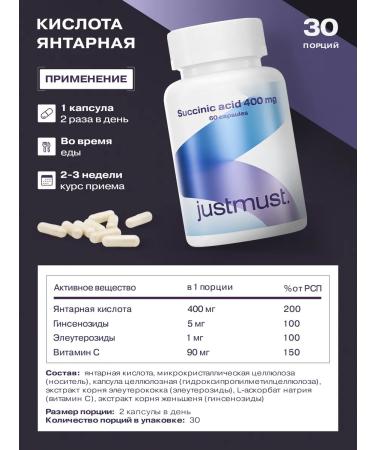 JUSTMUST Amber acid 400 mg with ginseng and eleutherococcus - Buy Online on GoSupps.com
