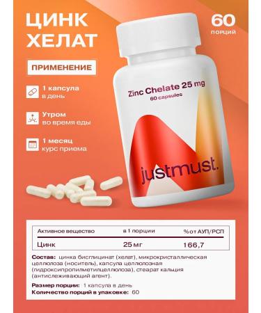 JUSTMUST Zinc Hhelat 25 mg zinc vitamins for immunity and hair 60 pcs - Buy Online on GoSupps.com