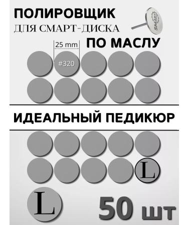 LPNails Brand Sponge files L for Smart Pedicure - 50 pcs