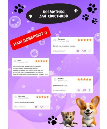 Cosmetics for ponytails Cosmetics set shampoo for dogs and cats foam for paws - Buy Online on GoSupps.com