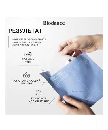 BIODANCE Hydro Cera-Nol Real Deep Mask hydrogel - Buy Online on GoSupps.com