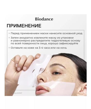 BIODANCE Hydro Cera-Nol Real Deep Mask hydrogel - Buy Online on GoSupps.com