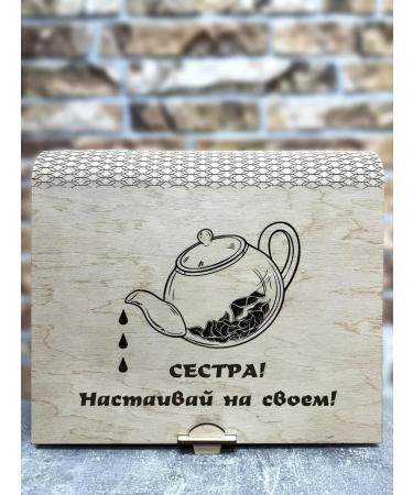 Tea from San Sanych Tea designer Name Gift Set Sister