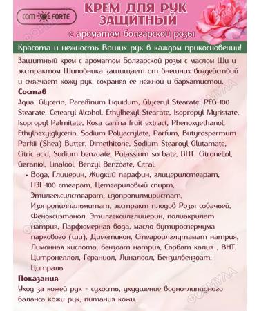 Hand cream Protection Moisturizing with Bulgarian rose 2 pcs. * 50 ml. - Buy Online on GoSupps.com