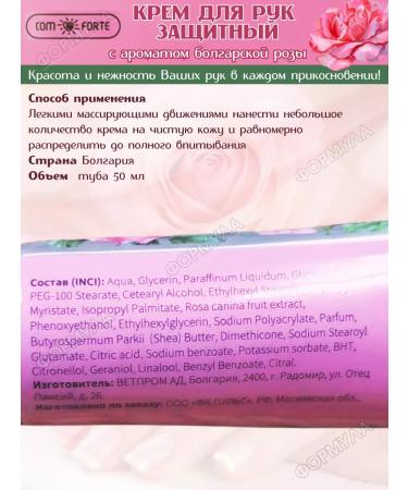 Hand cream Protection Moisturizing with Bulgarian rose 2 pcs. * 50 ml. - Buy Online on GoSupps.com