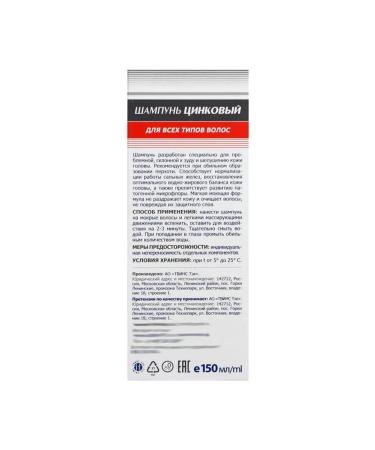 911 Zinc shampoo with seborrhea 150 ml - Buy Online on GoSupps.com