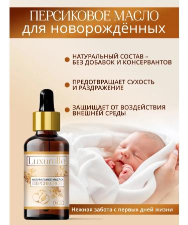 Luxurelle Persian oil for newborn