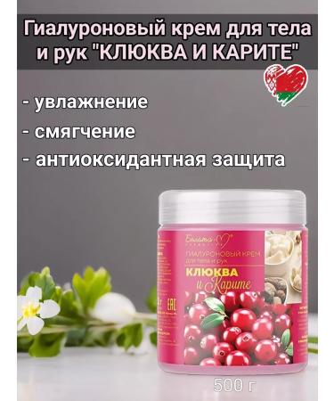 Belita-M Hyaluronic cream for the body and hands of cranberries and karit