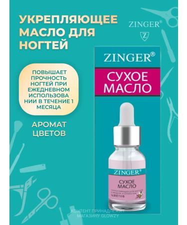 ZINGER Dry strengthening nail oil Flower Care 15 ml