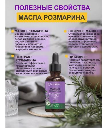 Oil Room Rosemary oil for hair - Buy Online on GoSupps.com