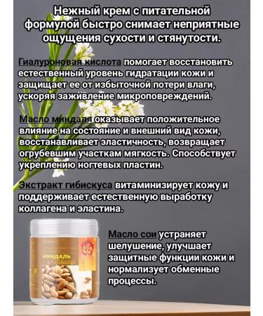 Belita-M Hyaluronic cream for the body and arms of almonds and hibiscus - Buy Online on GoSupps.com