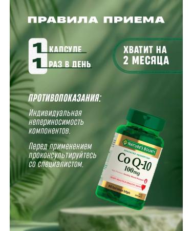 Nature's Bounty Vitamins "Coenzym Q-10" for skin and hair 100 mg 60 pcs - Buy Online on GoSupps.com