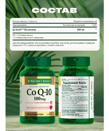 Nature's Bounty Vitamins "Coenzym Q-10" for skin and hair 100 mg 60 pcs - Buy Online on GoSupps.com