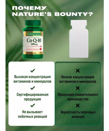 Nature's Bounty Vitamins "Coenzym Q-10" for skin and hair 100 mg 60 pcs - Buy Online on GoSupps.com
