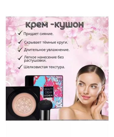 Elegant Beauty Kushon-BB Cream Beauty Cream O'Cheal - Buy Online on GoSupps.com