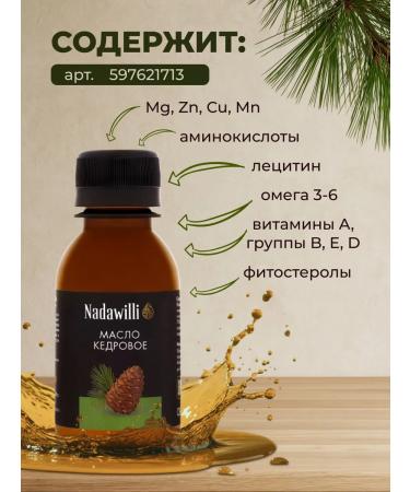 Nadawilli Cedar food oil 500 ml - Buy Online on GoSupps.com