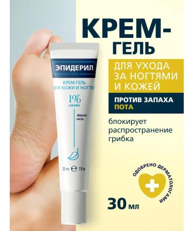 Epideril Feet gel from fungus and smell of sweat 30ml