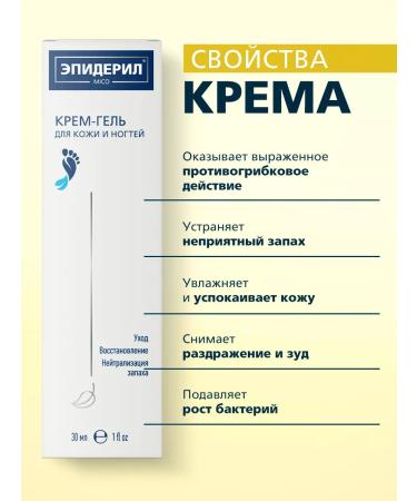 Epideril Feet gel from fungus and smell of sweat 30ml - Buy Online on GoSupps.com