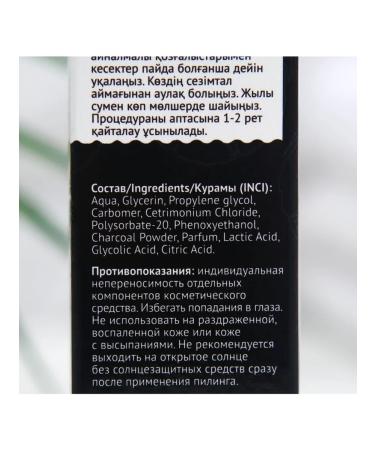 Compliment Face peeling with wood coal - Buy Online on GoSupps.com