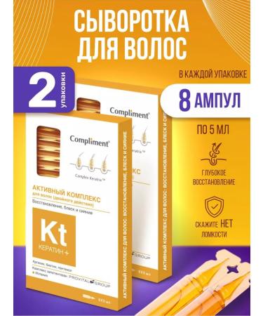 Compliment Whey for hair growth with keratin set 2 l