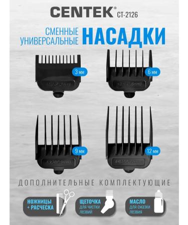 Centek Men's hair cutting machine with ct-2126 nozzles - Buy Online on GoSupps.com