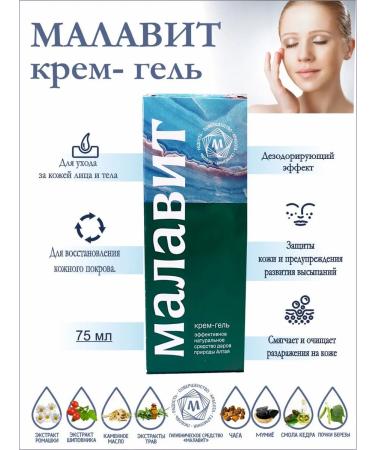 Malavit Cream for face and body 75 ml