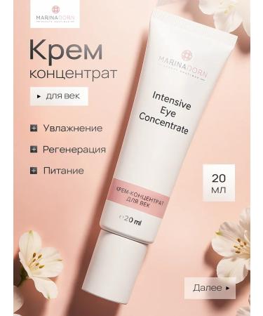 Marina Dorn Cream for eyelid concentrate