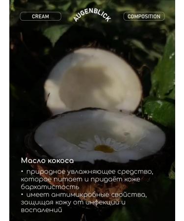 AUGENBLICK Cream for body and hands perfumed Sweet Tobacco - Buy Online on GoSupps.com