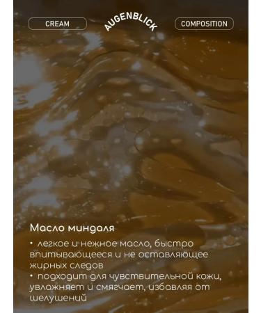 AUGENBLICK Cream for body and hands perfumed Sweet Tobacco - Buy Online on GoSupps.com