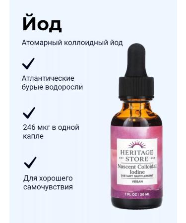 Heritage Store Iodine Nascent Colloidal iDine 30 ml