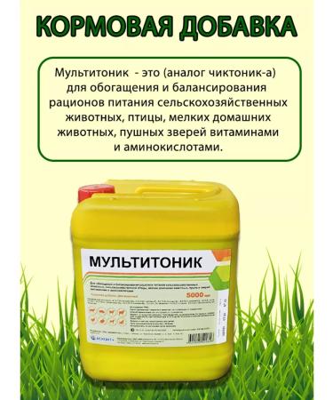 skhzh Multitonik 5l vitamins for animals and birds - Buy Online on GoSupps.com