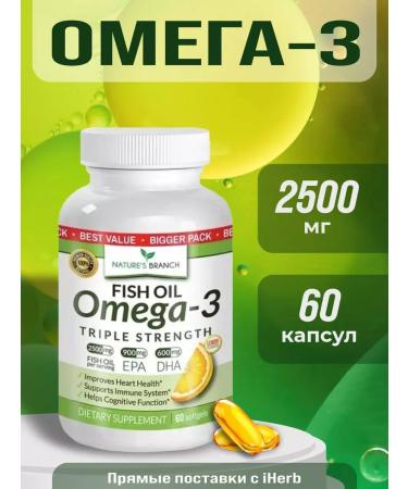 Nature's branch Omega 3 fish oil 60 capsules 2500mg