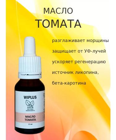 WIPLUS Tomato oil