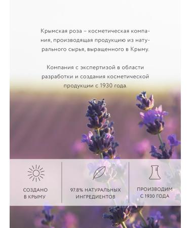 Crimean rose Salt Mousse Crab for the Body with Lavender and Rosa 250 ml - Buy Online on GoSupps.com