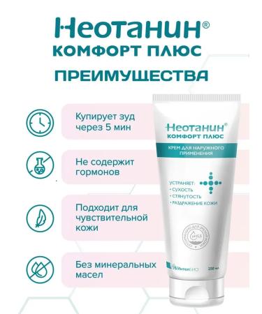 NEOTANIN Comfort plus cream tube - Buy Online on GoSupps.com