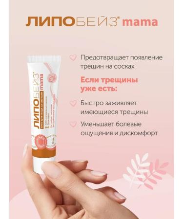 Lipobase Nipple care cream - Buy Online on GoSupps.com