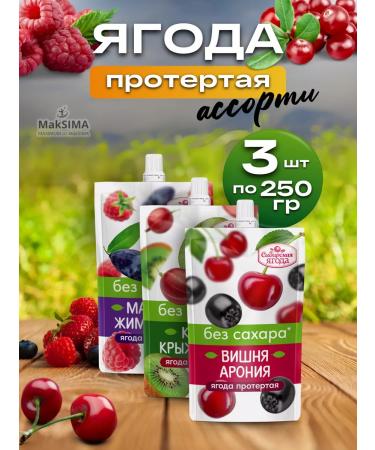 SAVA Berry Assorted Assorted 3 pcs. (Cherry kiwi raspberries)