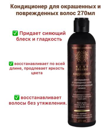 NanoOrganic Air conditioning for dyed and damaged hair 270 ml