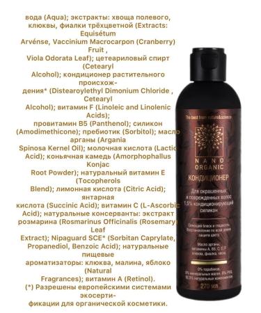 NanoOrganic Air conditioning for dyed and damaged hair 270 ml - Buy Online on GoSupps.com